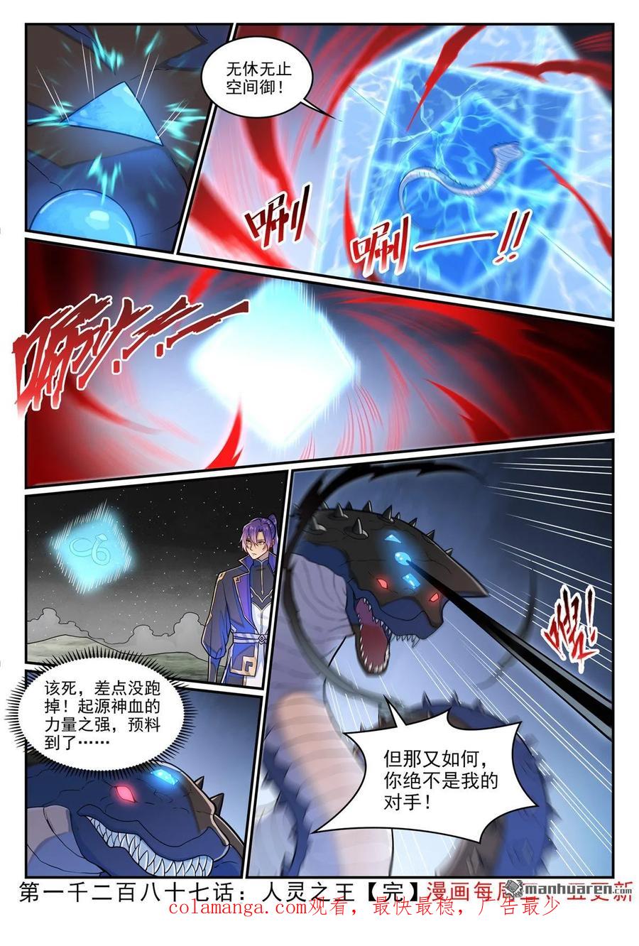 百炼成神 第1287回 人靈之王 第16页
