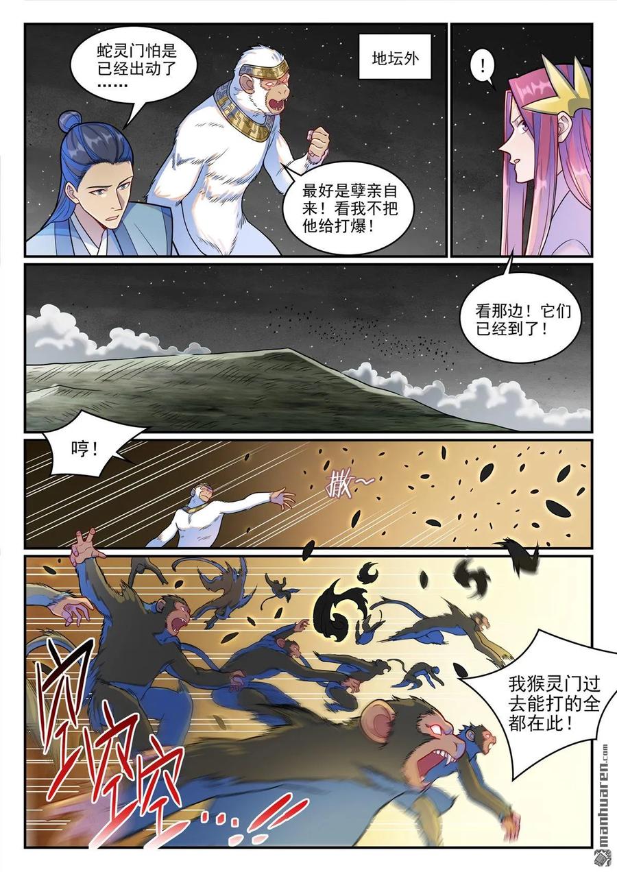 百炼成神 第1287回 人靈之王 第8页