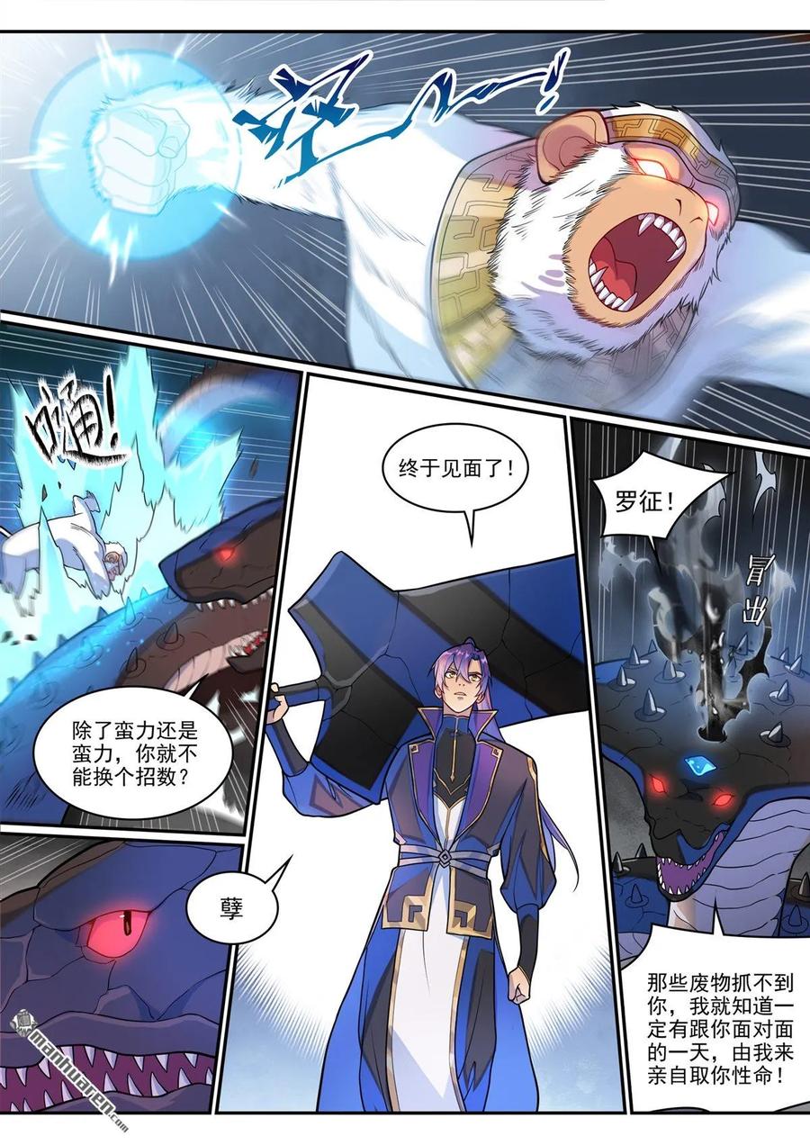 百炼成神 第1287回 人靈之王 第14页