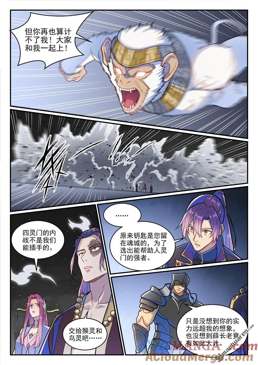 百炼成神 第1287回 人靈之王 第11页