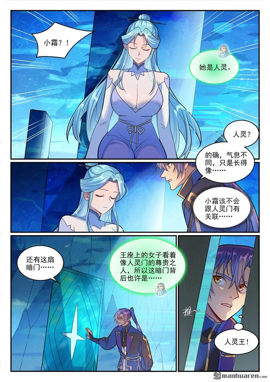 百炼成神 第1287回 人靈之王 第6页