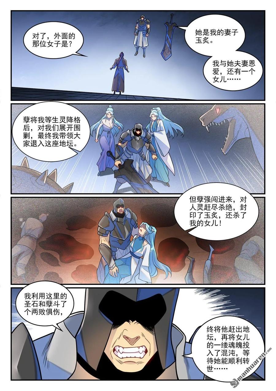 百炼成神 第1287回 人靈之王 第12页