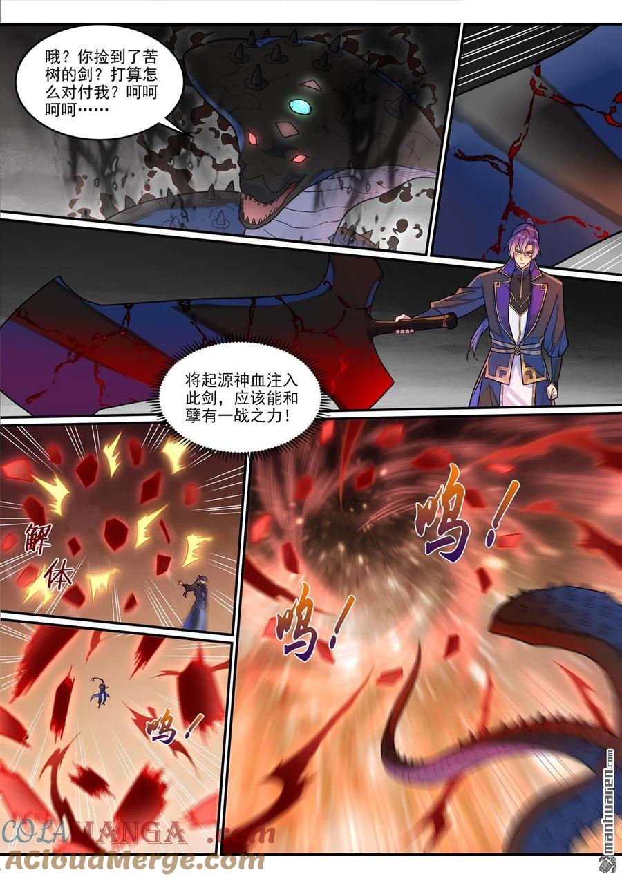 百炼成神 第1287回 人靈之王 第15页