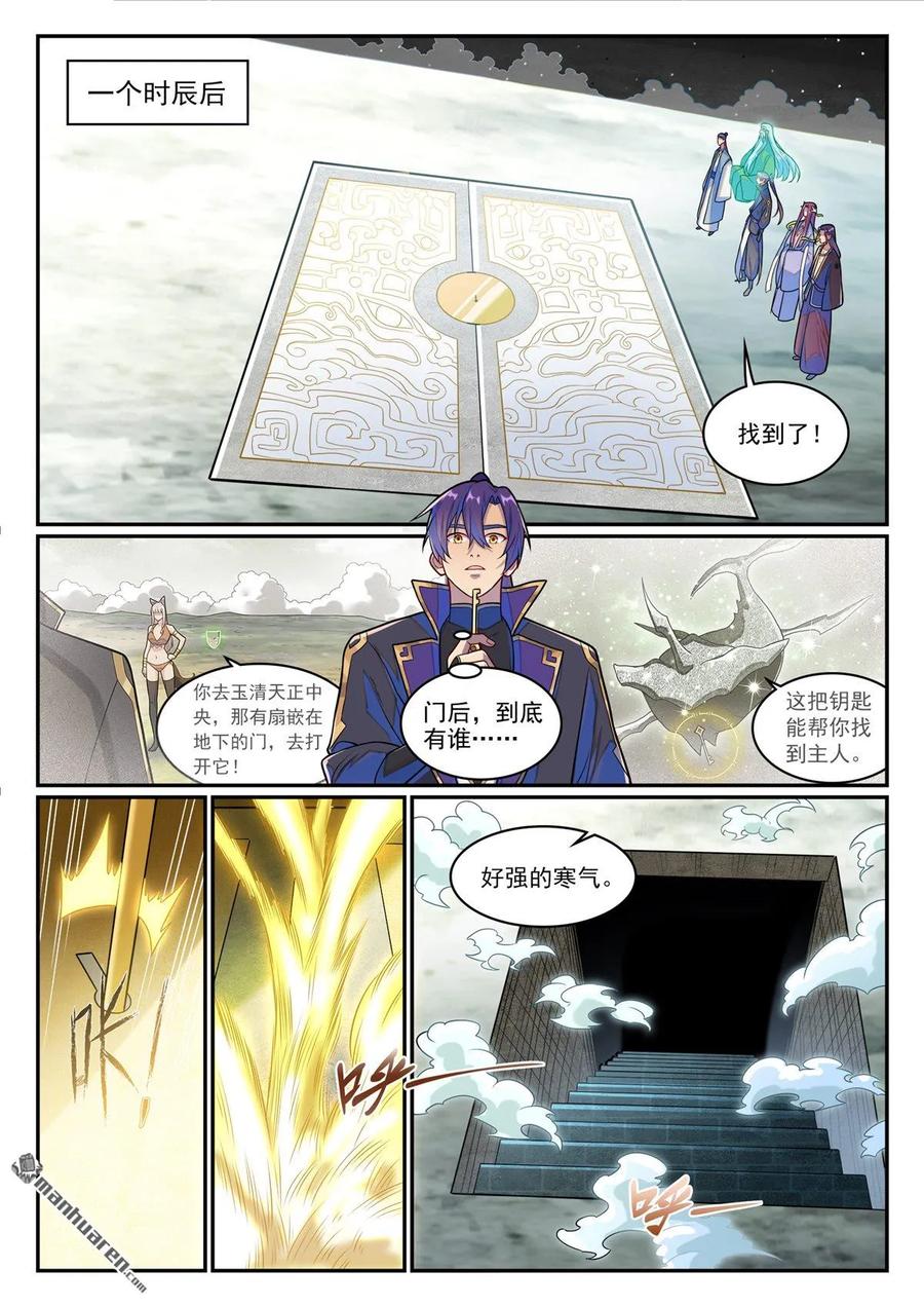 百炼成神 第1287回 人靈之王 第4页