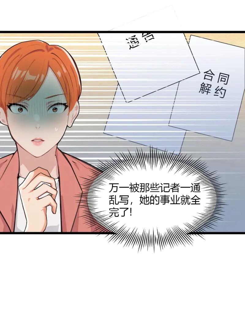 绝世天才系统 第109话 她有喜欢的人 第24页