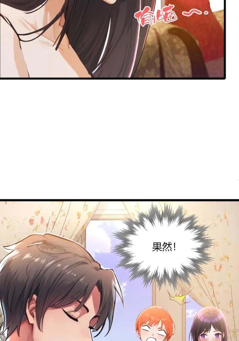 绝世天才系统 第109话 她有喜欢的人 第35页