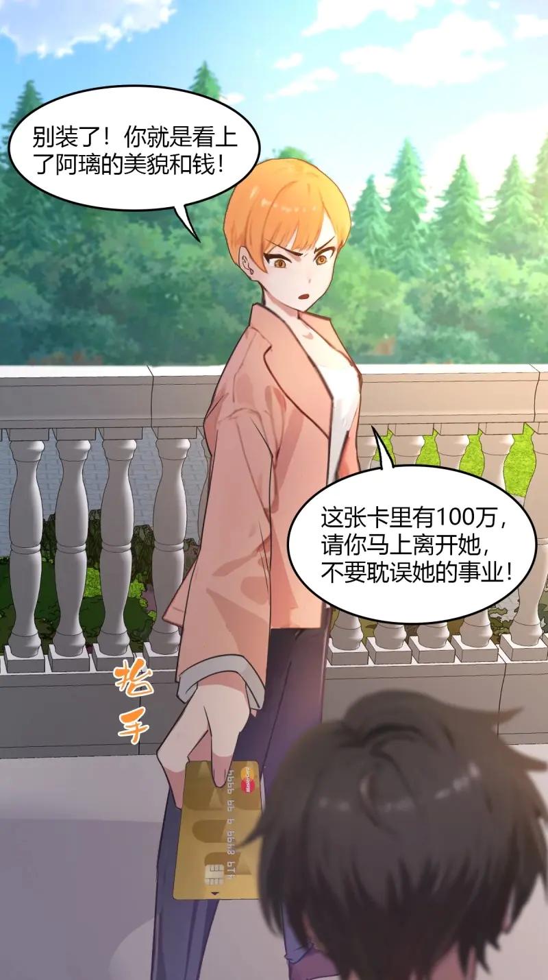 绝世天才系统 第109话 她有喜欢的人 第44页