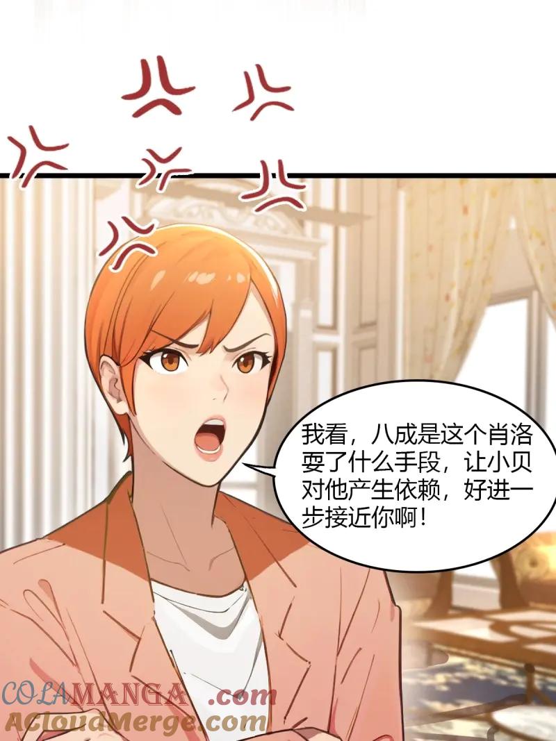 绝世天才系统 第109话 她有喜欢的人 第19页