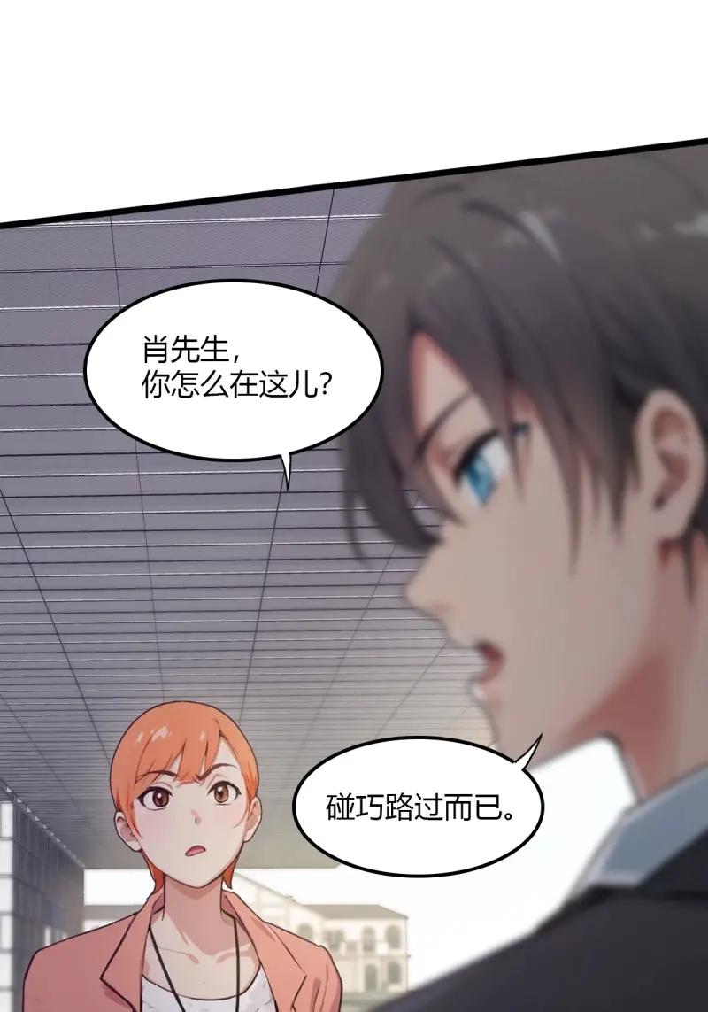 绝世天才系统 第109话 她有喜欢的人 第12页