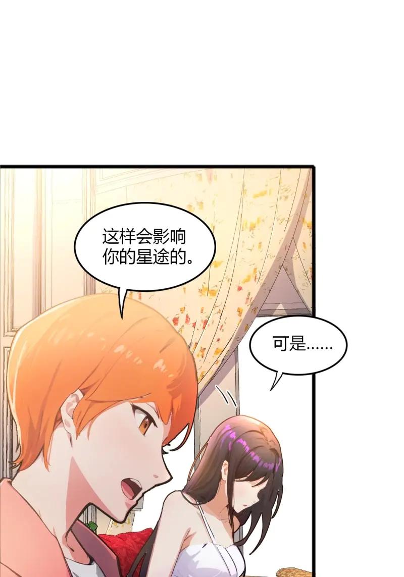 绝世天才系统 第109话 她有喜欢的人 第33页