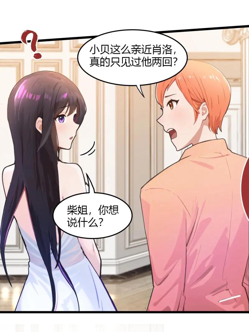 绝世天才系统 第109话 她有喜欢的人 第18页