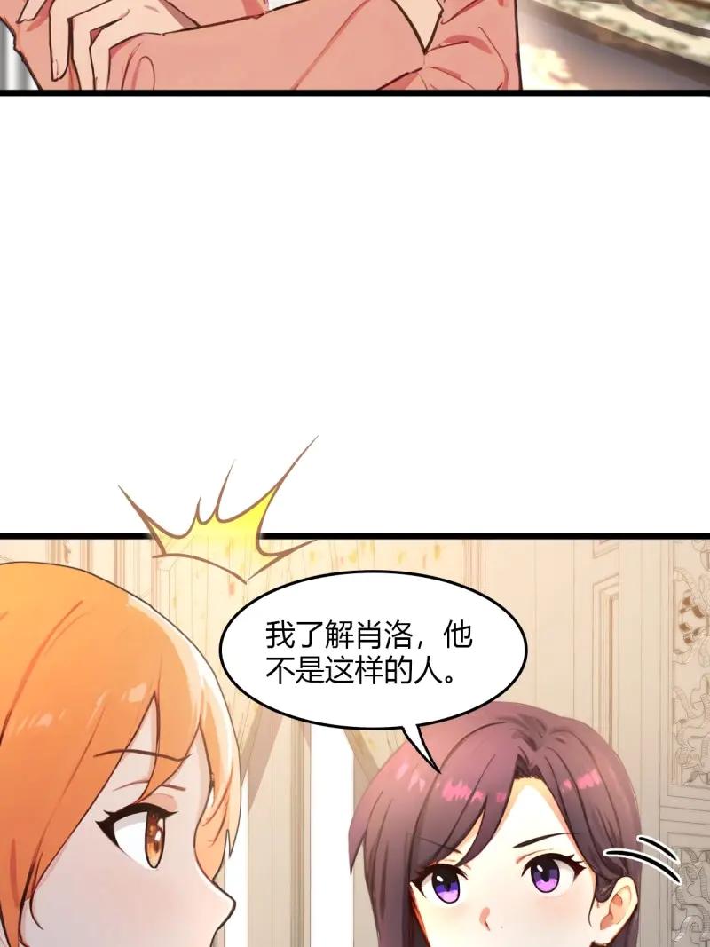 绝世天才系统 第109话 她有喜欢的人 第20页