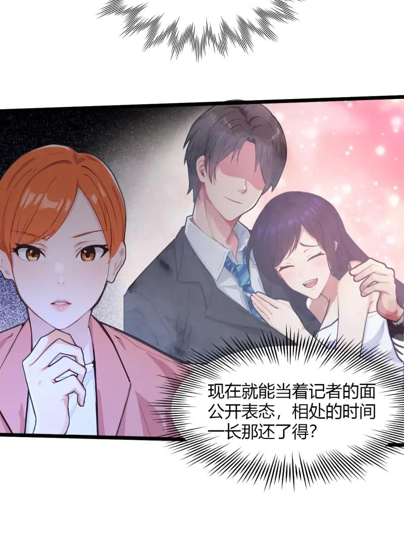 绝世天才系统 第109话 她有喜欢的人 第23页