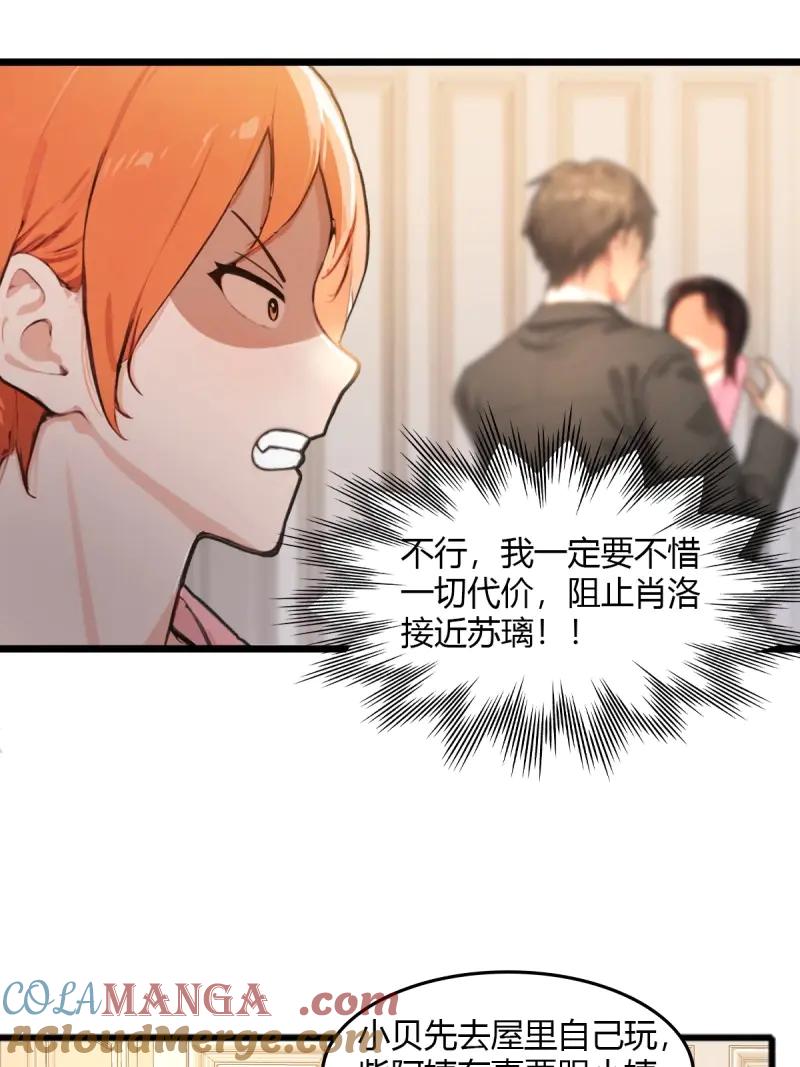 绝世天才系统 第109话 她有喜欢的人 第25页