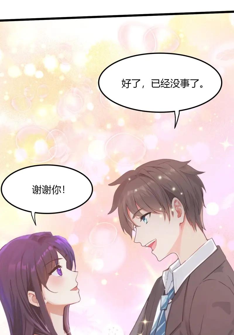 绝世天才系统 第109话 她有喜欢的人 第9页