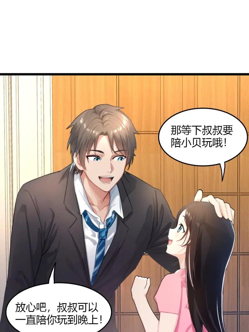绝世天才系统 第109话 她有喜欢的人 第27页