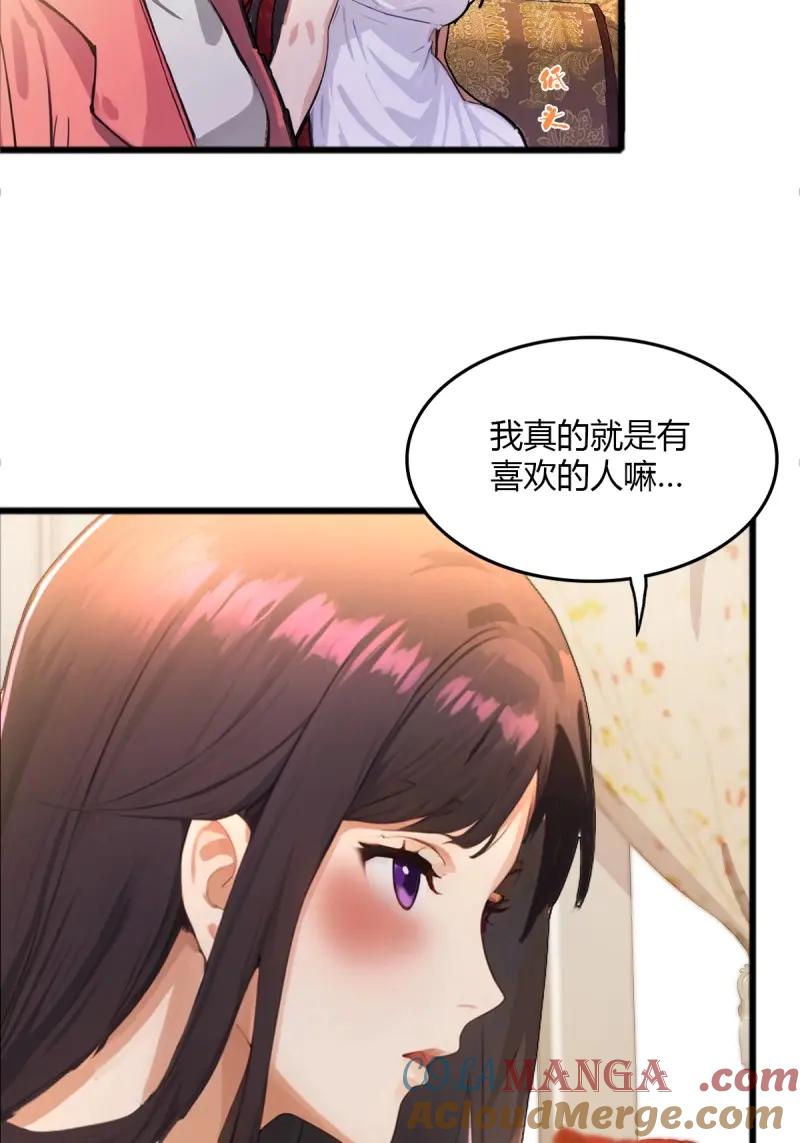 绝世天才系统 第109话 她有喜欢的人 第34页