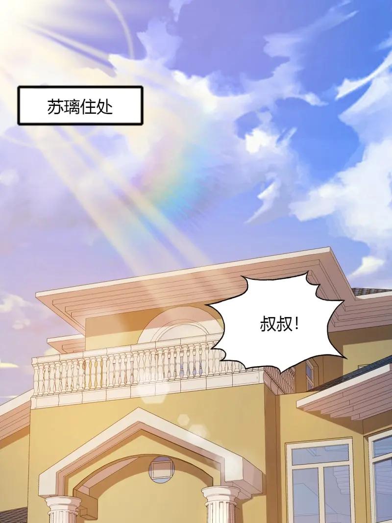 绝世天才系统 第109话 她有喜欢的人 第15页