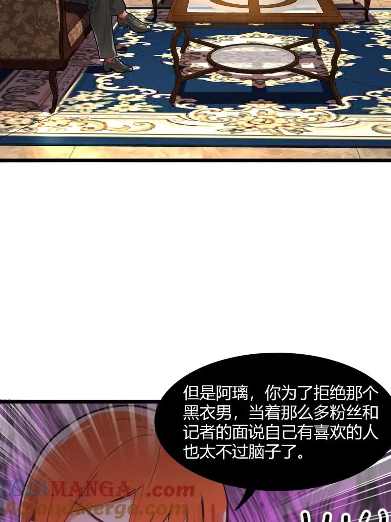 绝世天才系统 第109话 她有喜欢的人 第31页