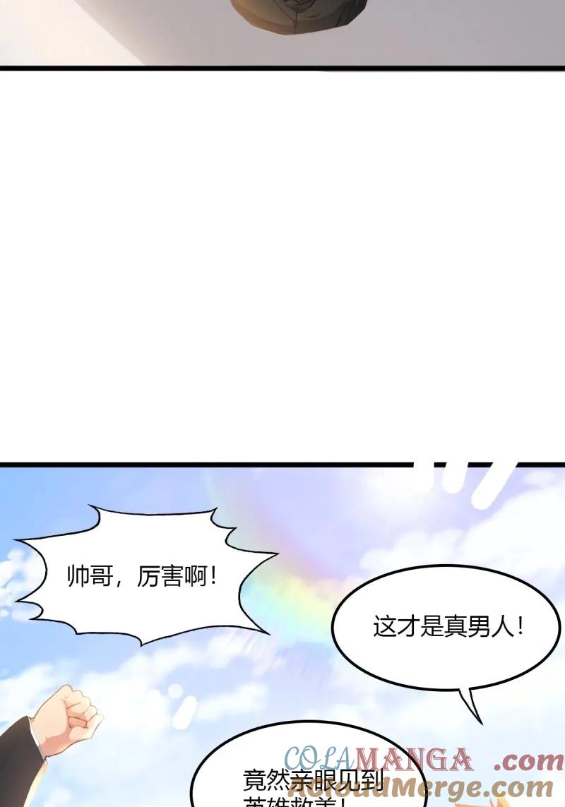 绝世天才系统 第109话 她有喜欢的人 第7页