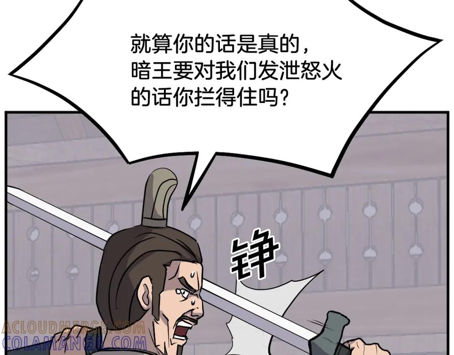 《重生不死尊》第200话 反常 第33页