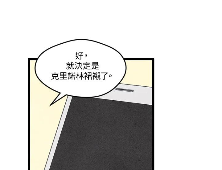 《手机少女艾瑞丝》第22话 第75页