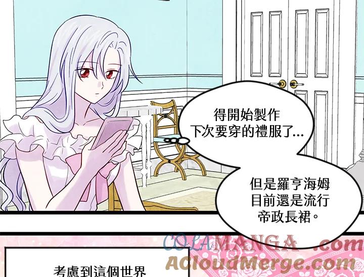 《手机少女艾瑞丝》第22话 第73页