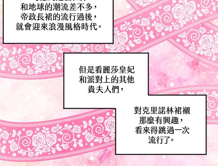 《手机少女艾瑞丝》第22话 第74页