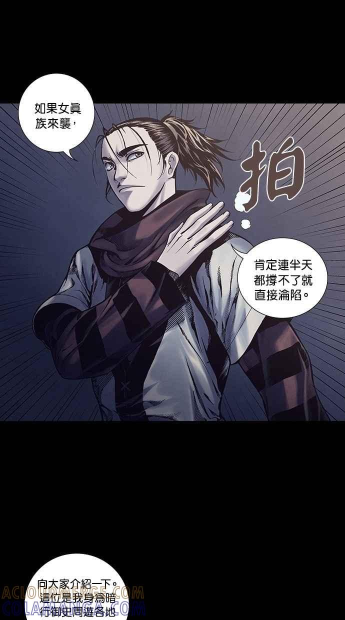 《新暗行御史》第249话 第40页