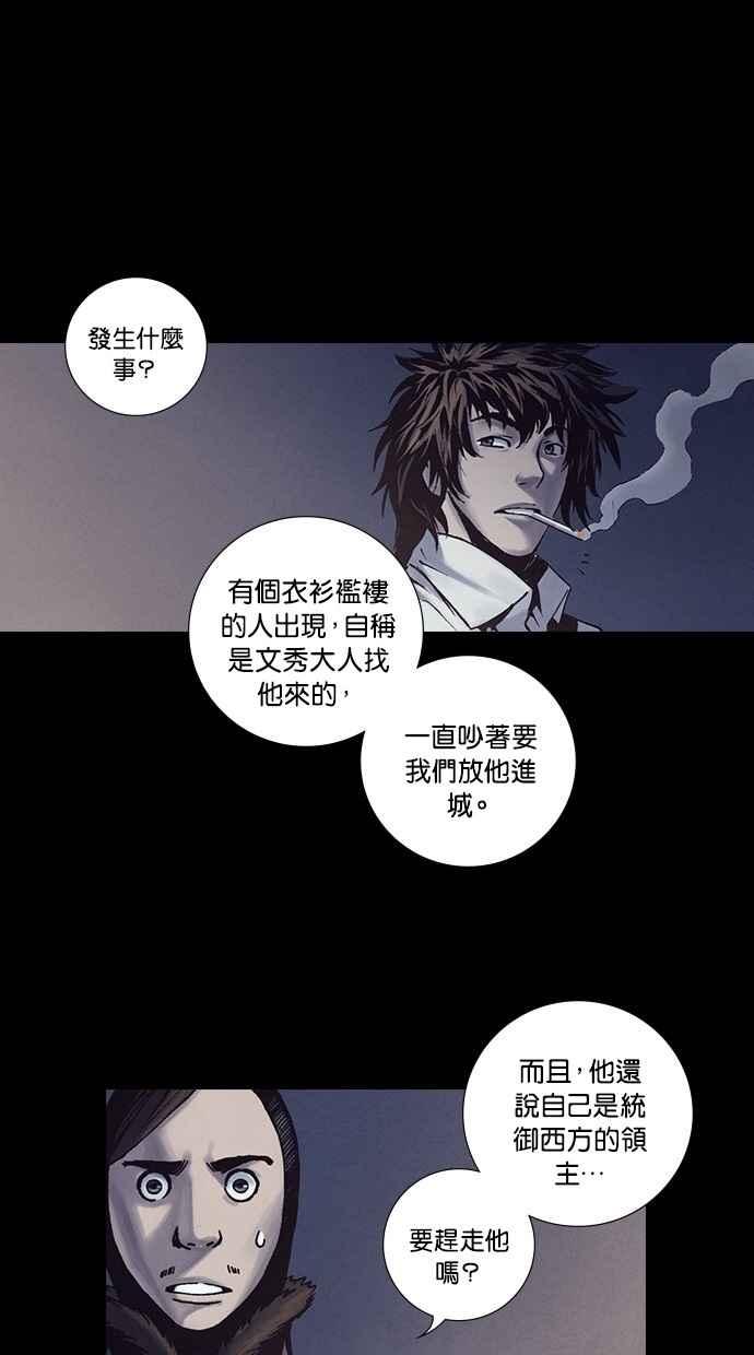 《新暗行御史》第249话 第36页