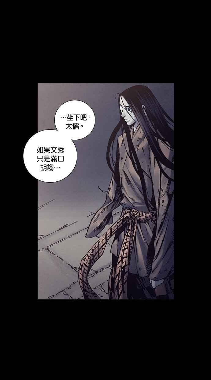 《新暗行御史》第249话 第32页