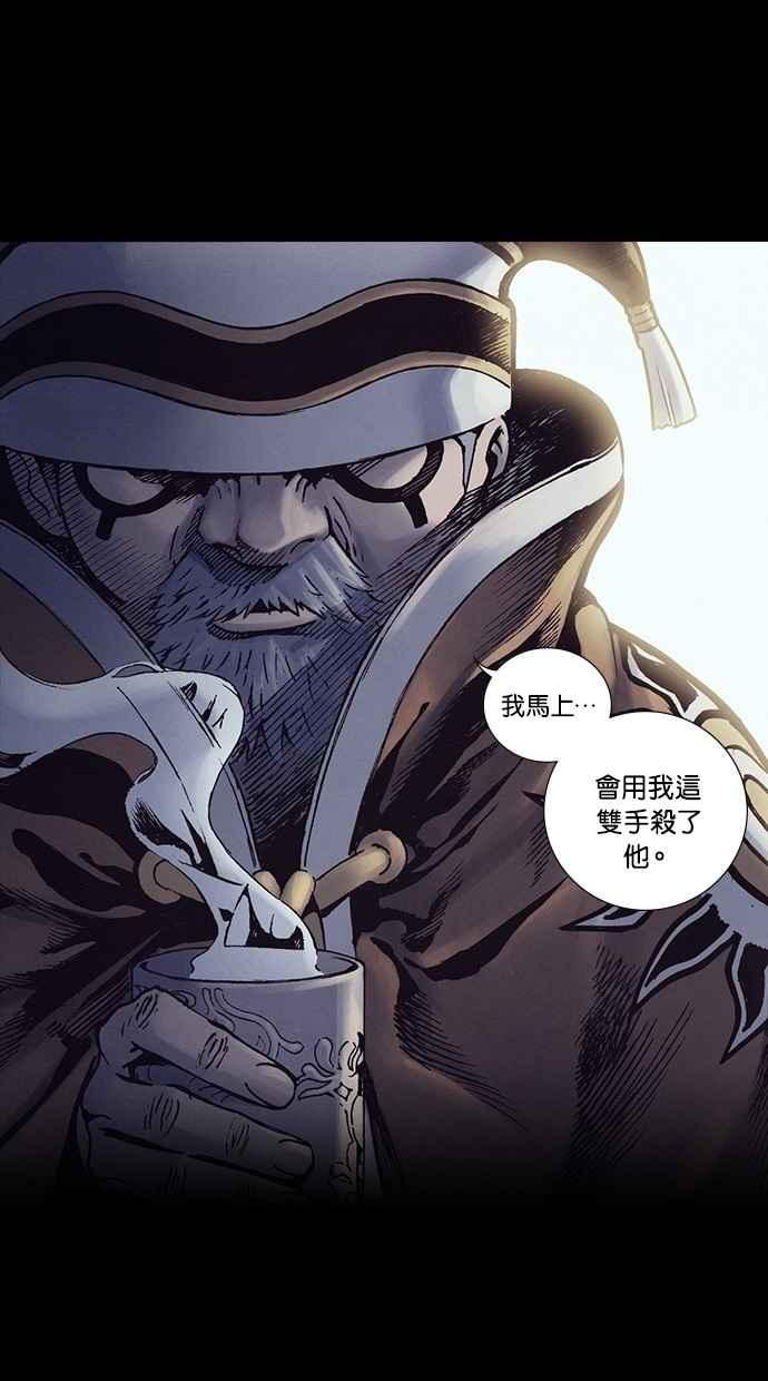 《新暗行御史》第249话 第33页