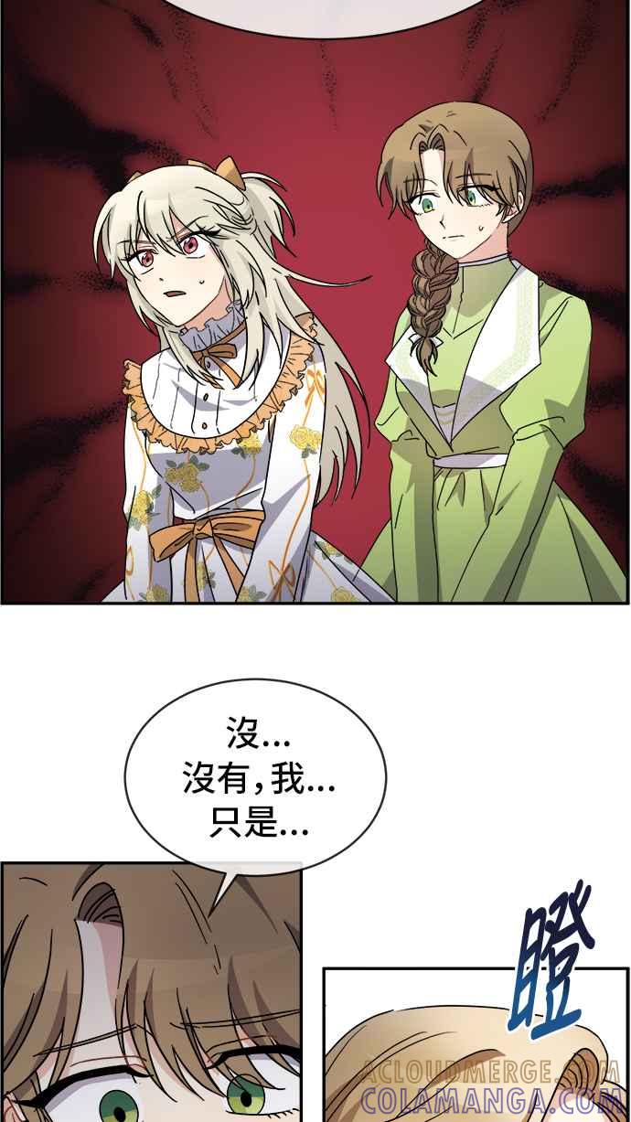 《皇太子妃101》第61话 第37页