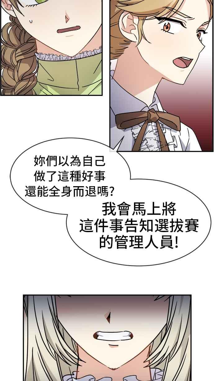 《皇太子妃101》第61话 第38页