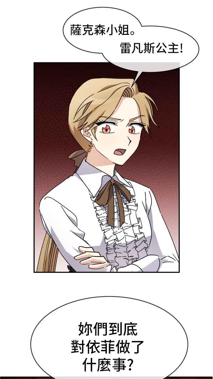 《皇太子妃101》第61话 第36页