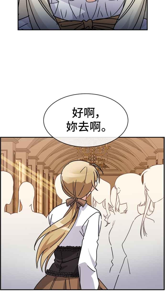 《皇太子妃101》第61话 第39页
