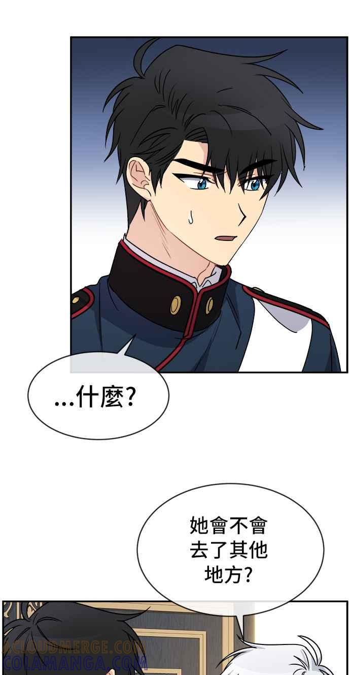 《皇太子妃101》第61话 第31页