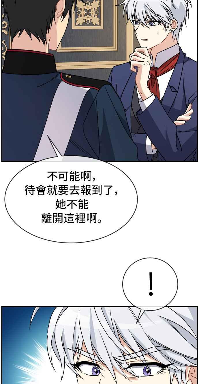 《皇太子妃101》第61话 第32页