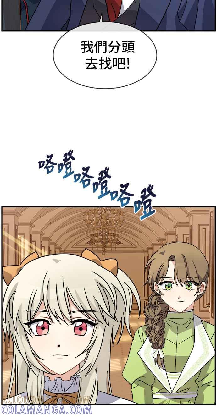 《皇太子妃101》第61话 第34页