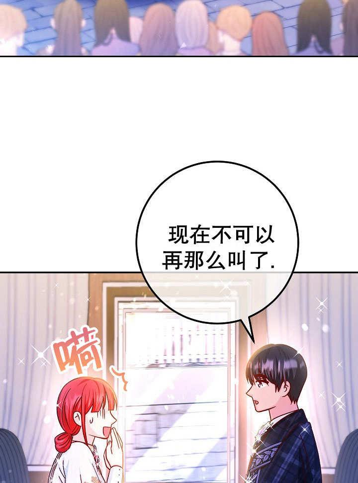 《海军上将的怪物妻子》第71话 第72页