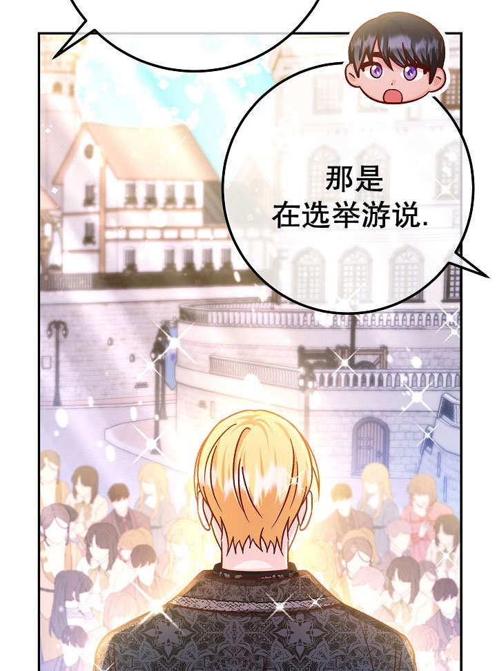 《海军上将的怪物妻子》第71话 第74页