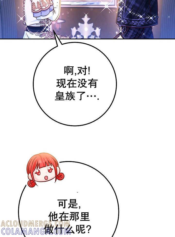 《海军上将的怪物妻子》第71话 第73页