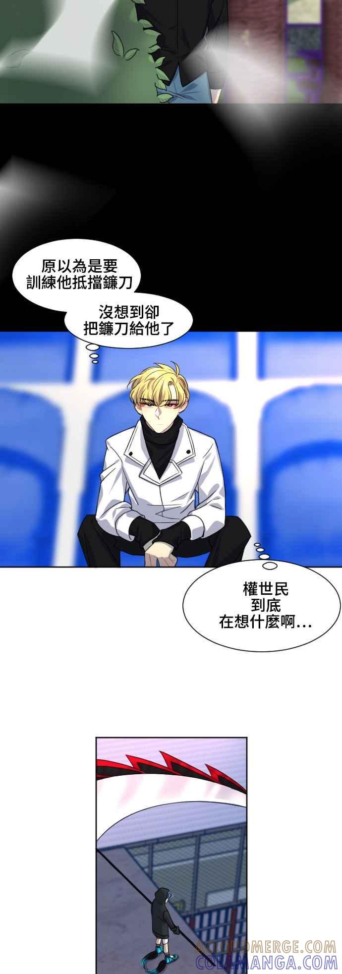 《变身外套》[第82话] 结合 第21页