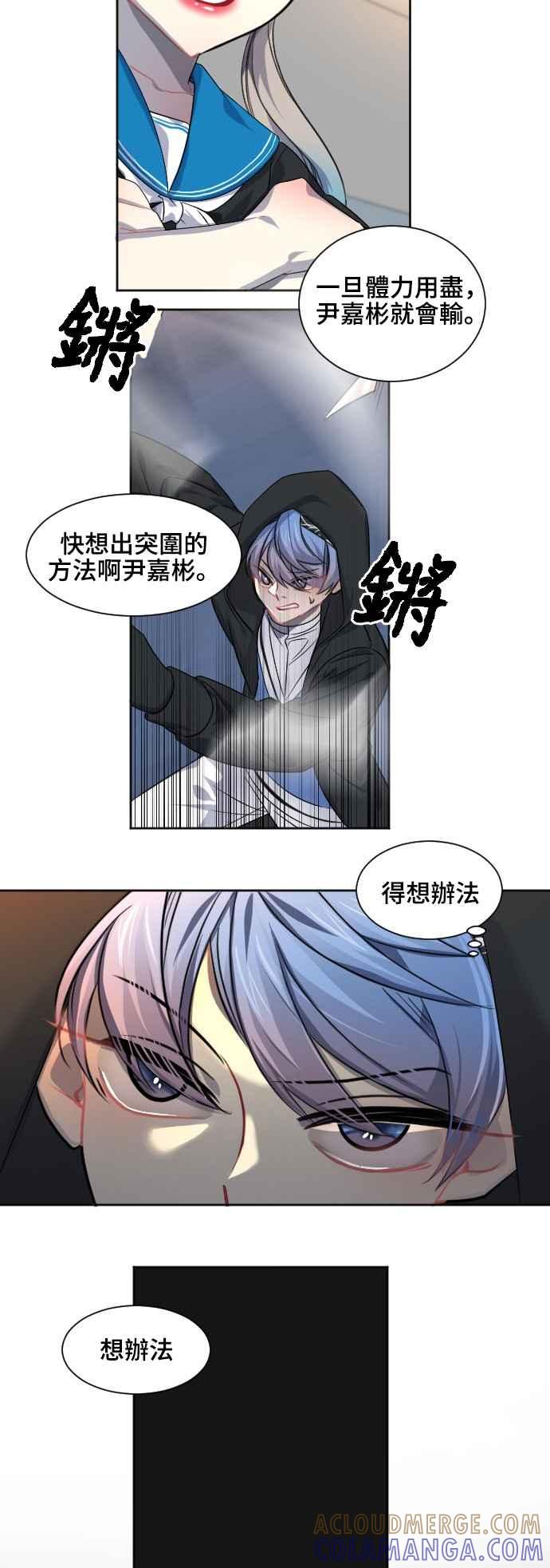 《变身外套》[第82话] 结合 第27页