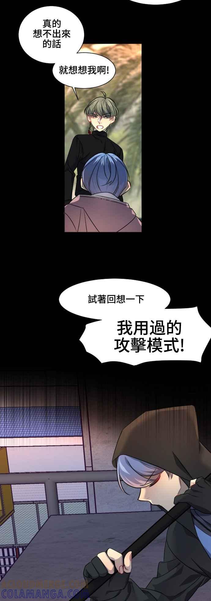 《变身外套》[第82话] 结合 第29页
