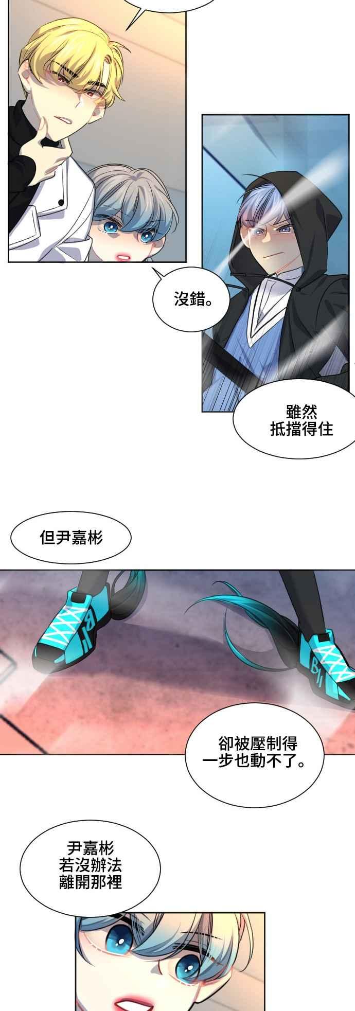 《变身外套》[第82话] 结合 第26页
