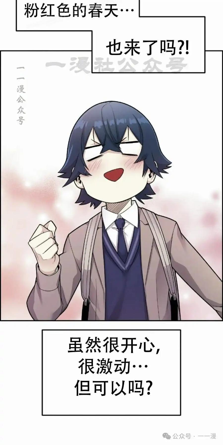 漫画里的罗康林 第15集 第60页