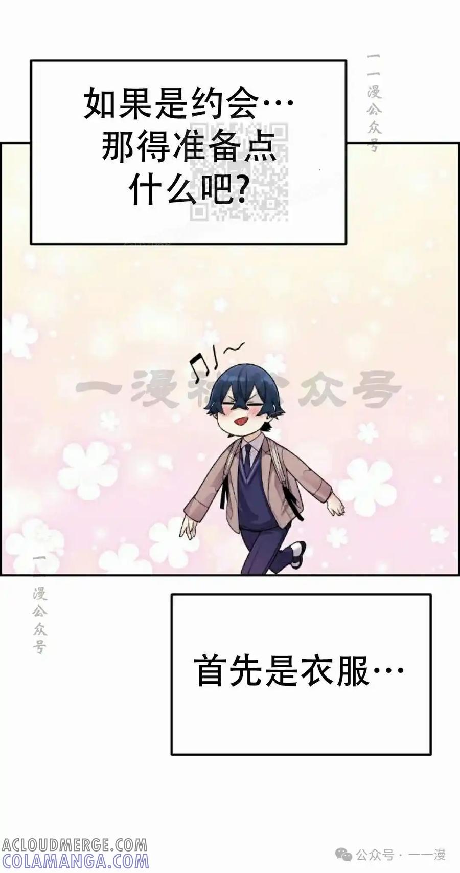 漫画里的罗康林 第15集 第61页