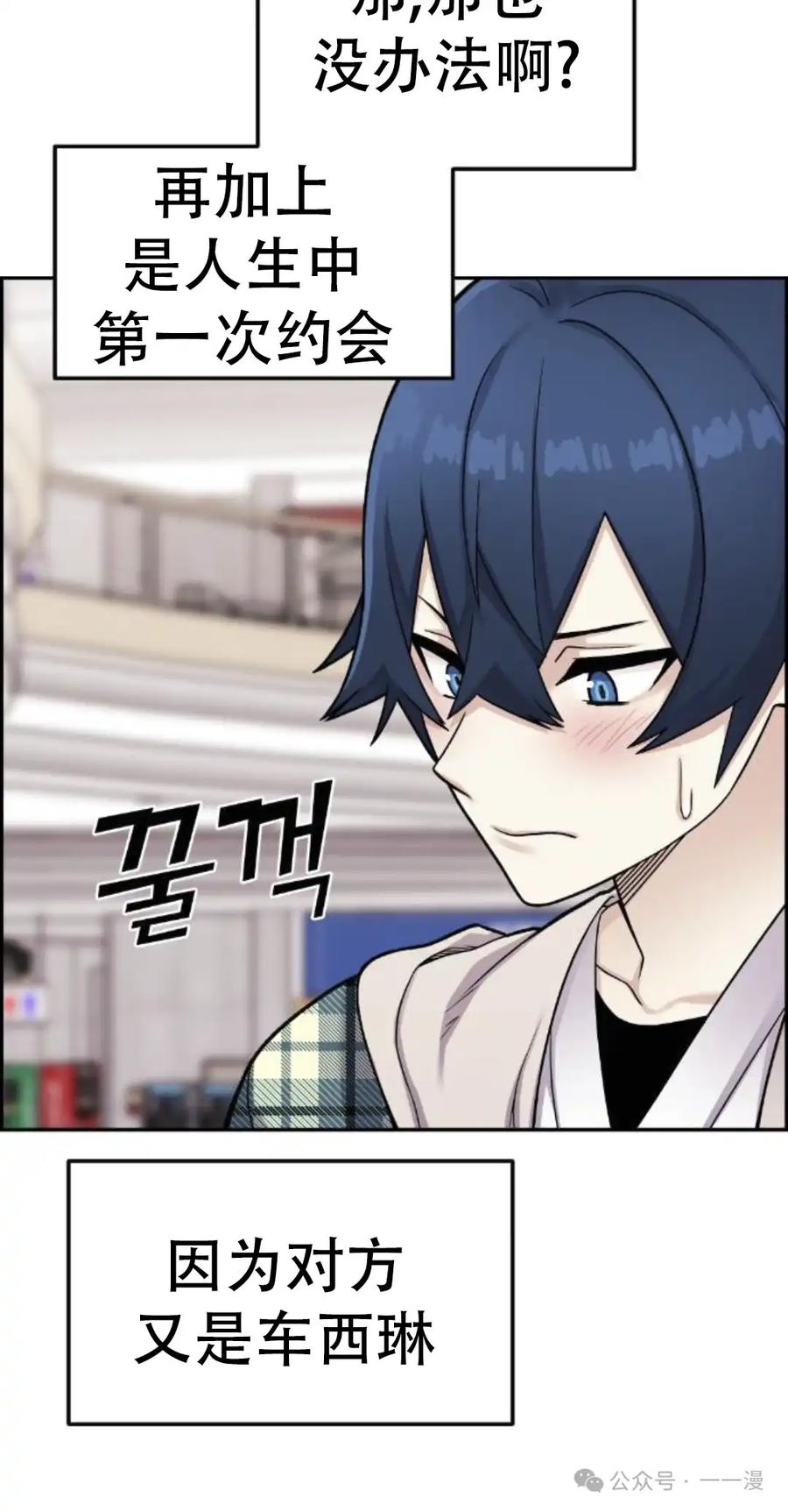 漫画里的罗康林 第16集 第18页