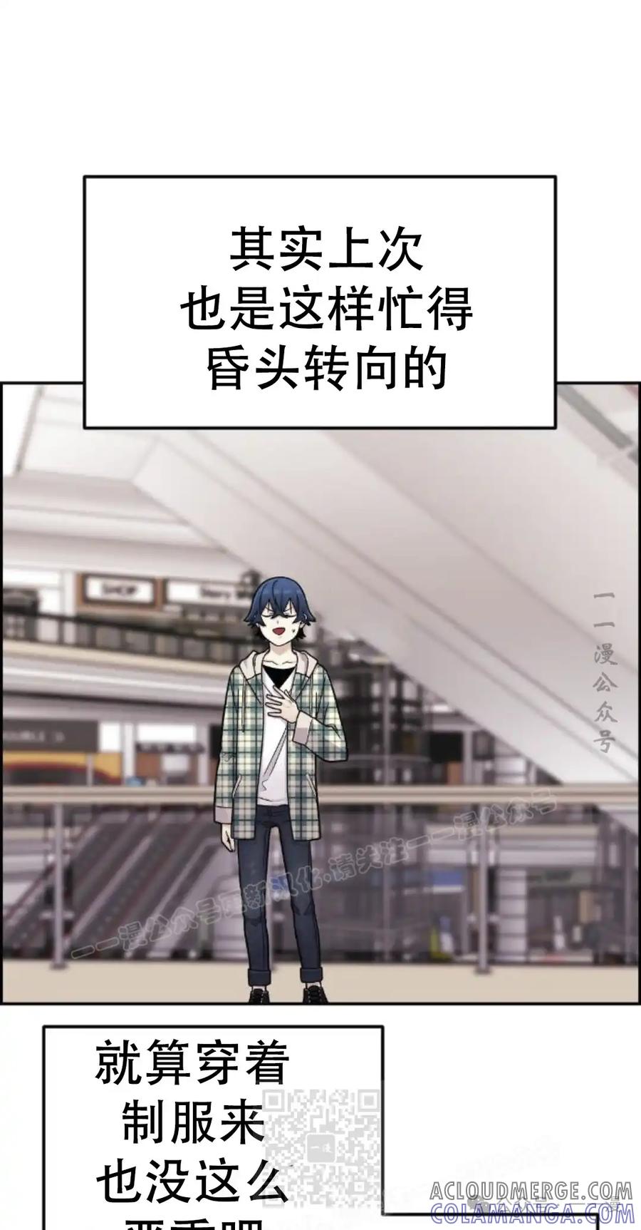 漫画里的罗康林 第16集 第19页